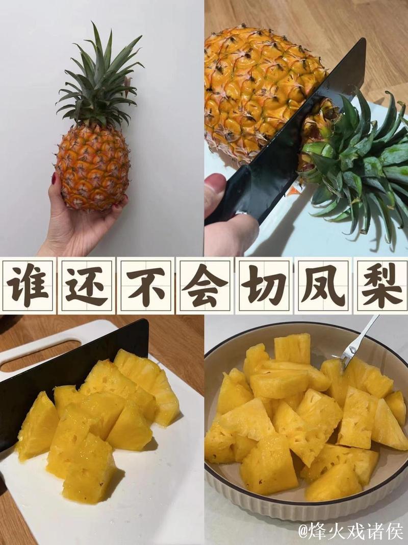 “菠萝去皮教程:简单易学的小窍门视频” “菠萝去皮教程:简单易学的小窍门视频”